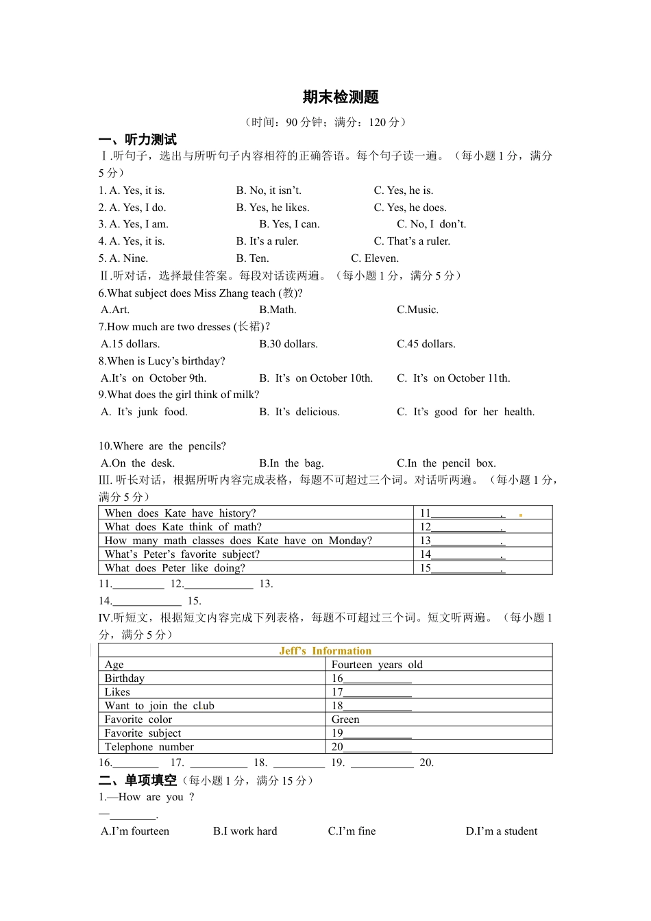 【中学教材全解】七年级英语（上）（人教版） 期末检测题（含详解）.docx_第1页