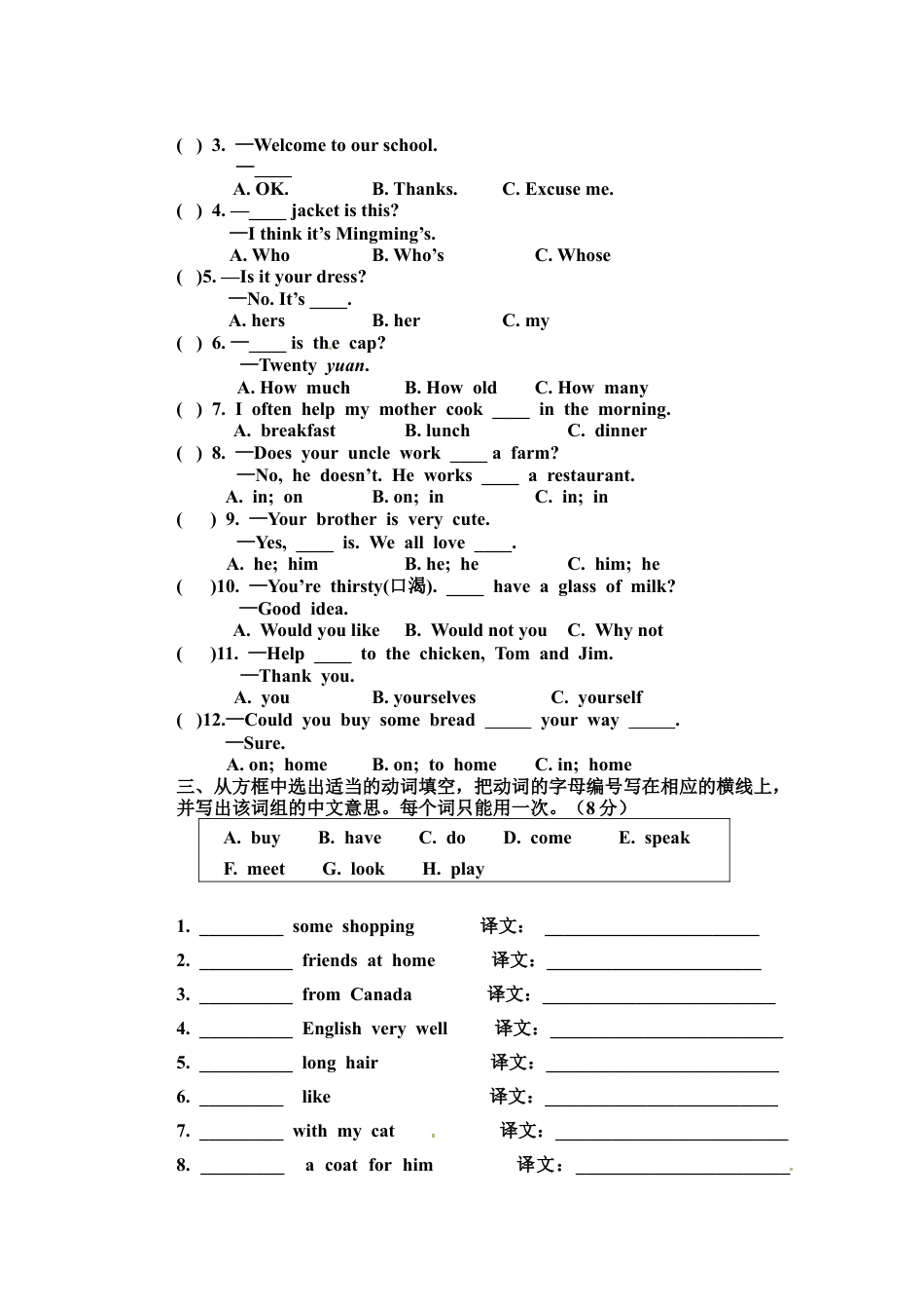 2025年七年级上学期期中考试英语试题1.docx_第3页