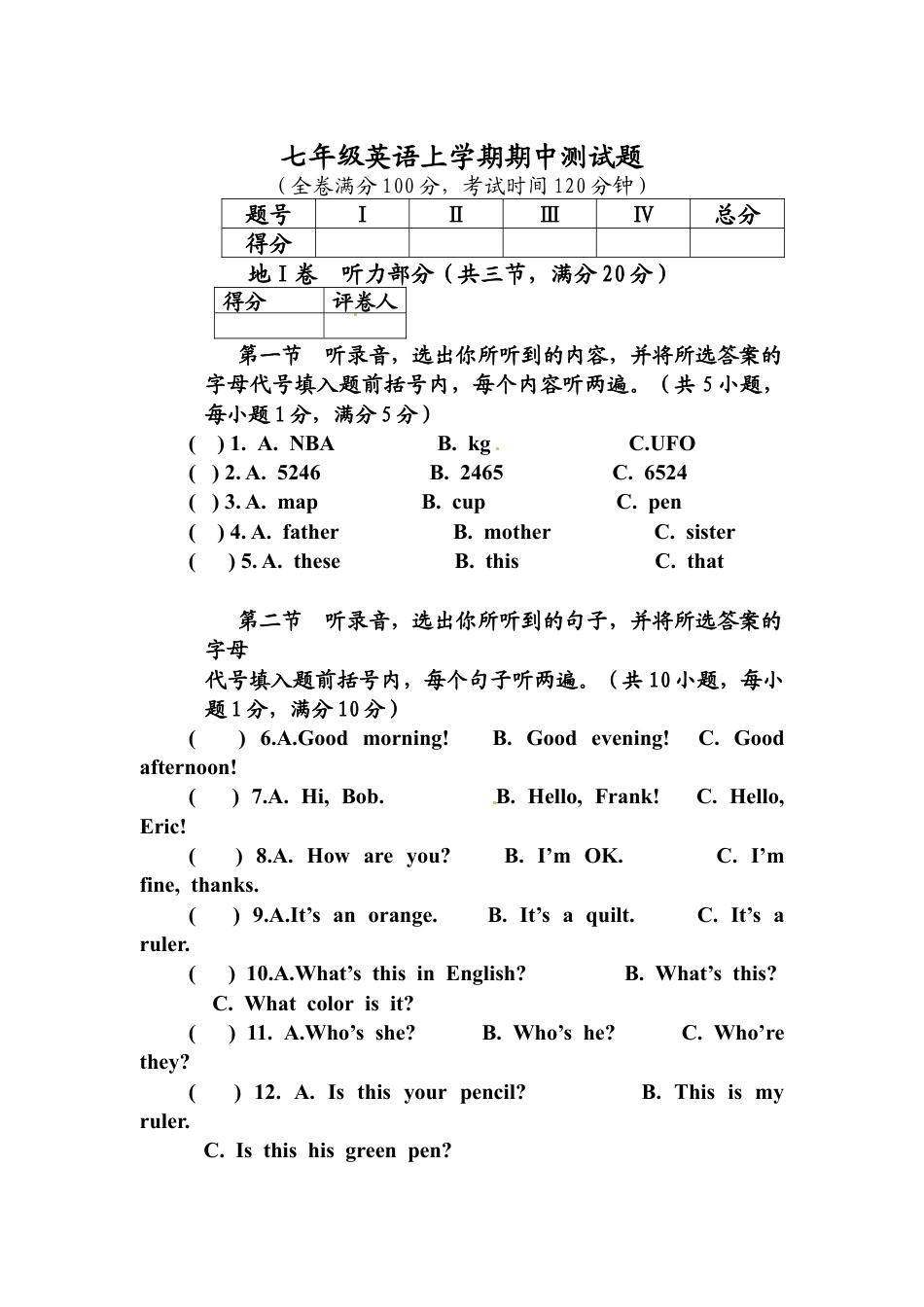 2025年七年级上学期期中考试英语试题4.docx_第1页