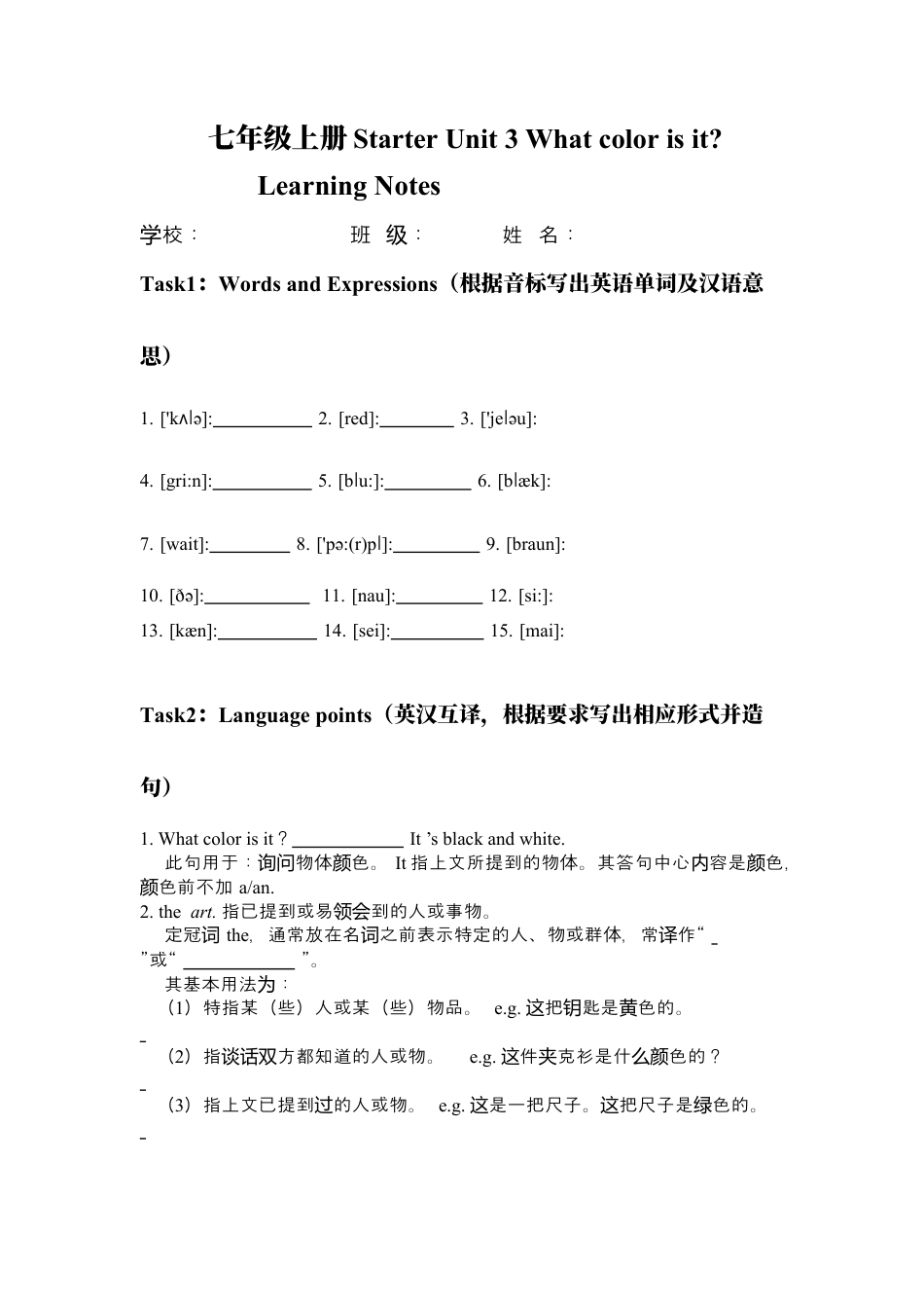 Starter Unit3 What color is it 单元复习 (学案)-人教版英语七年级上册.docx_第1页