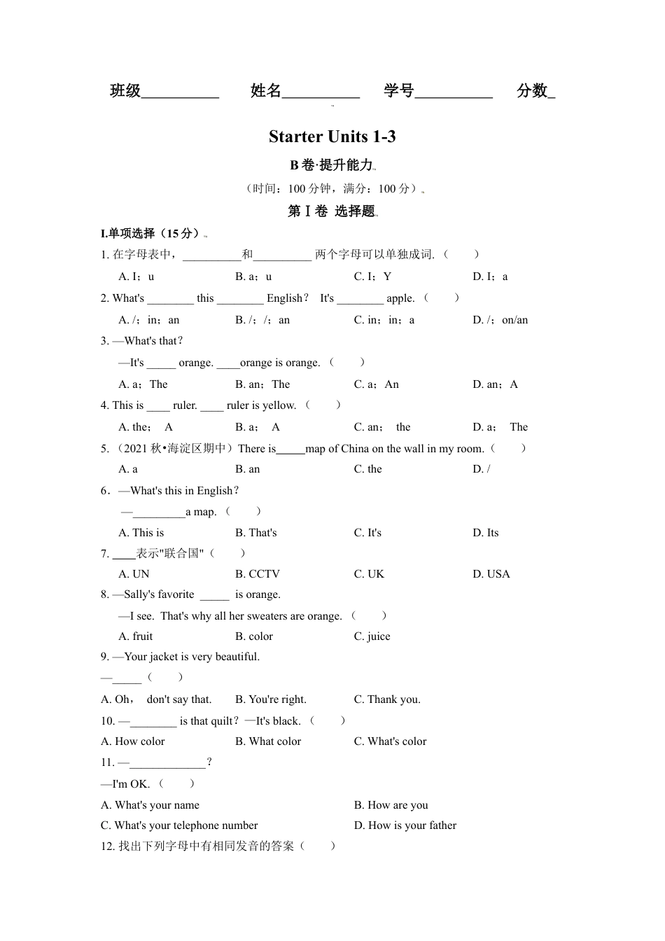 Starter Units 1-3（B卷·提升能力）-【单元测试】七年级英语分层训练AB卷（人教版）（原卷版）.docx_第1页