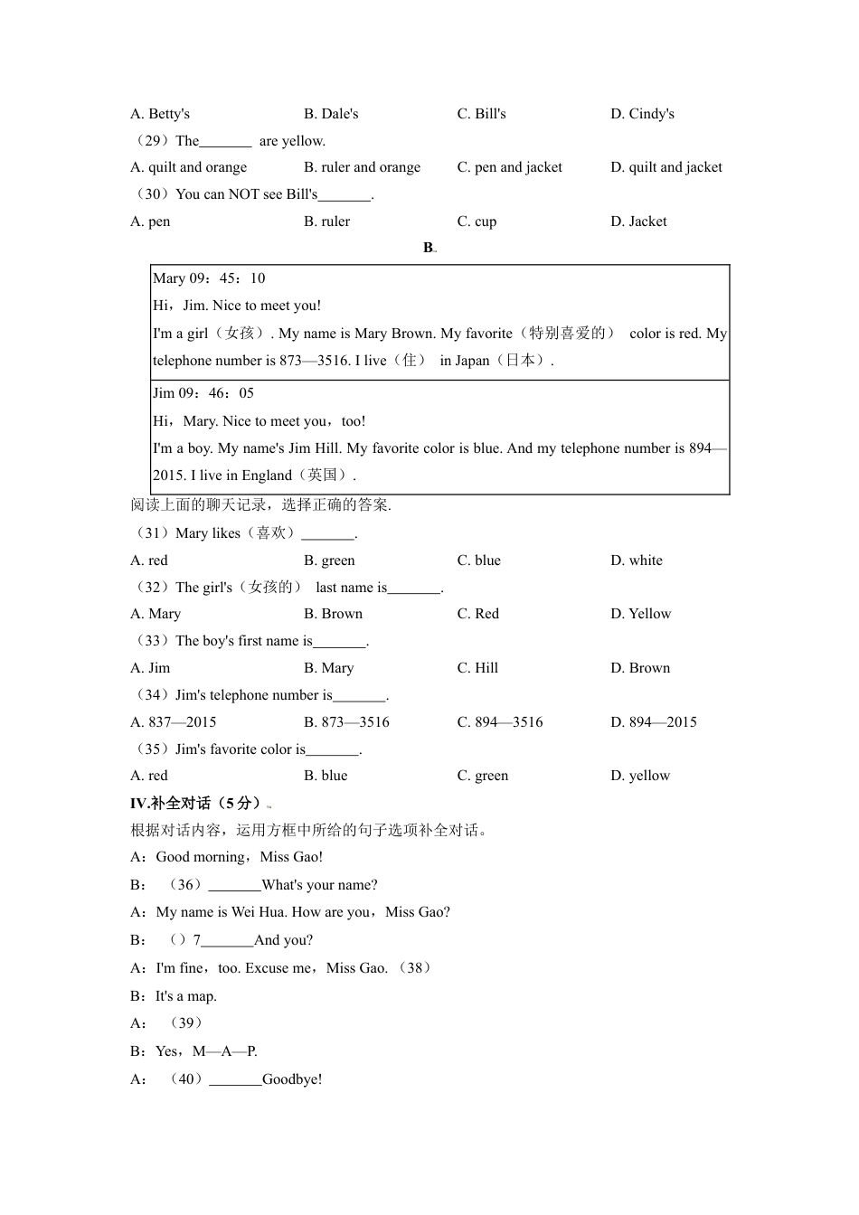 Starter Units 1-3（B卷·提升能力）-【单元测试】七年级英语分层训练AB卷（人教版）（原卷版）.docx_第3页