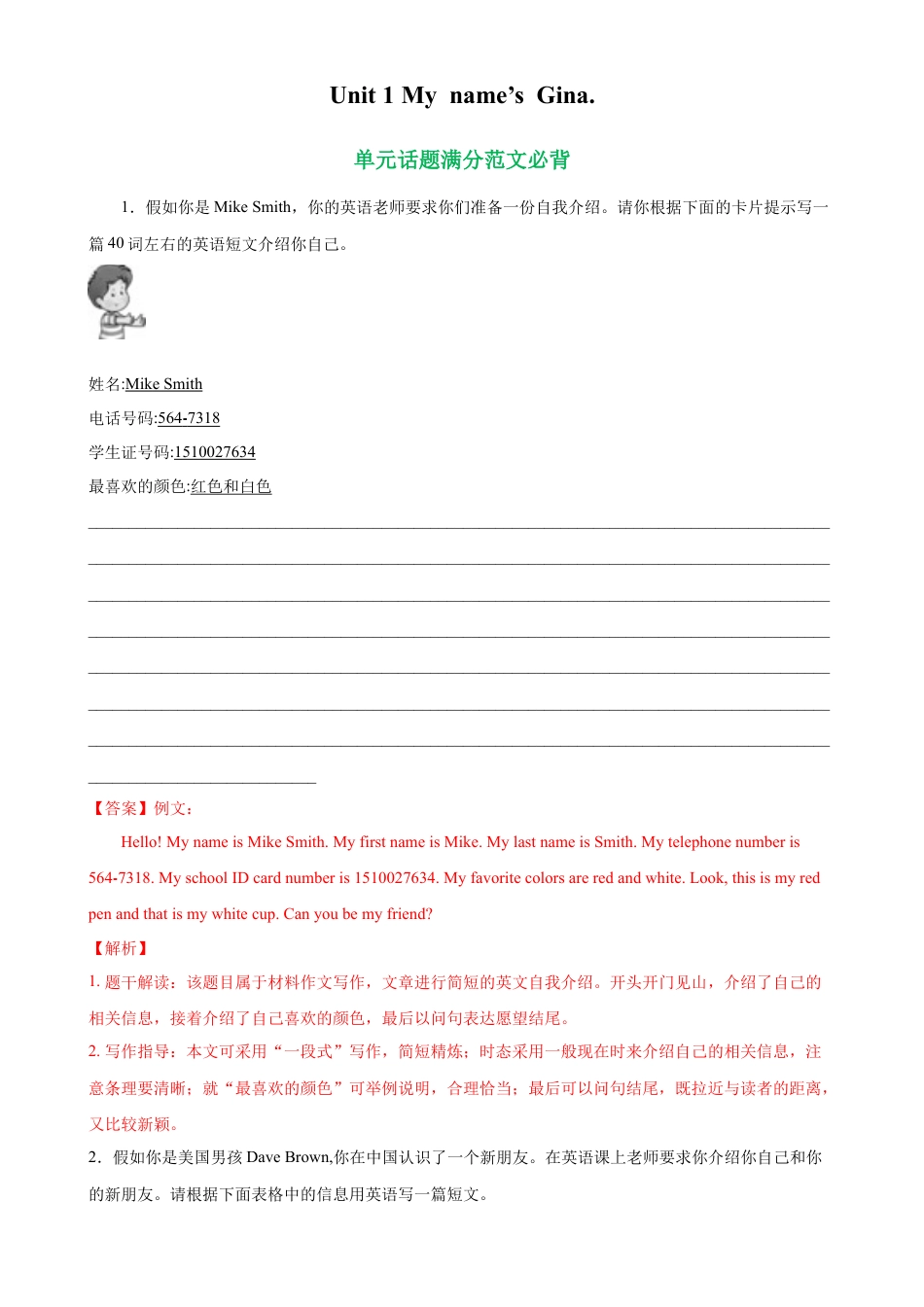 Unit 1 单元话题满分范文必背-七年级英语上册单元重难点易错题精练（人教版）.docx_第1页