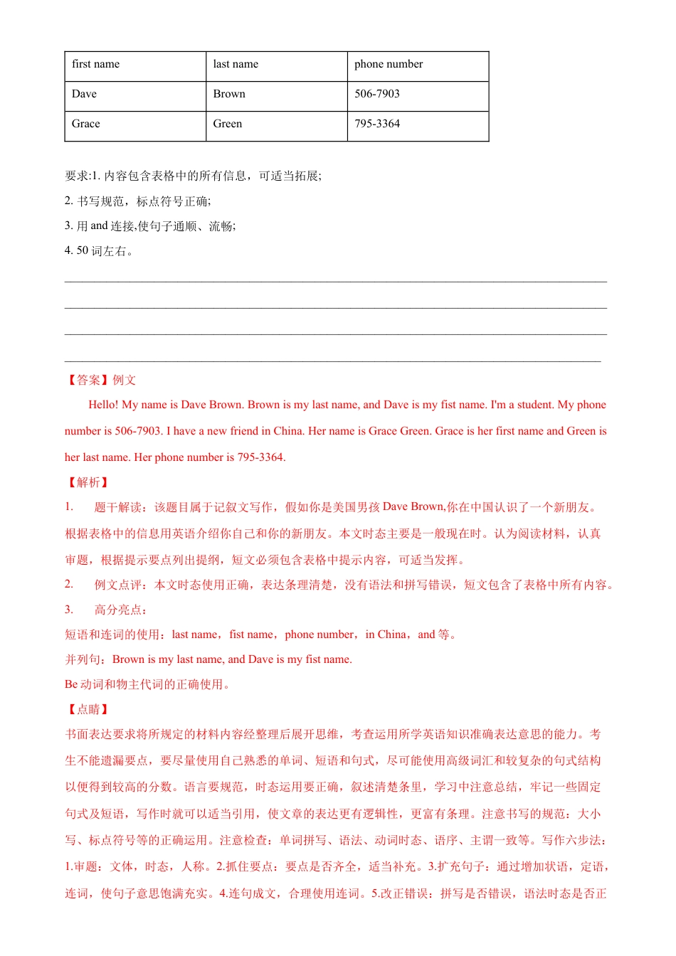 Unit 1 单元话题满分范文必背-七年级英语上册单元重难点易错题精练（人教版）.docx_第2页