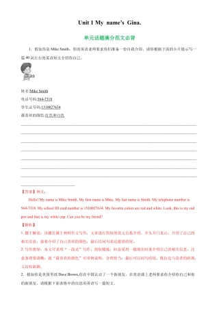 Unit 1 单元话题满分范文必背-七年级英语上册单元重难点易错题精练（人教版）.docx