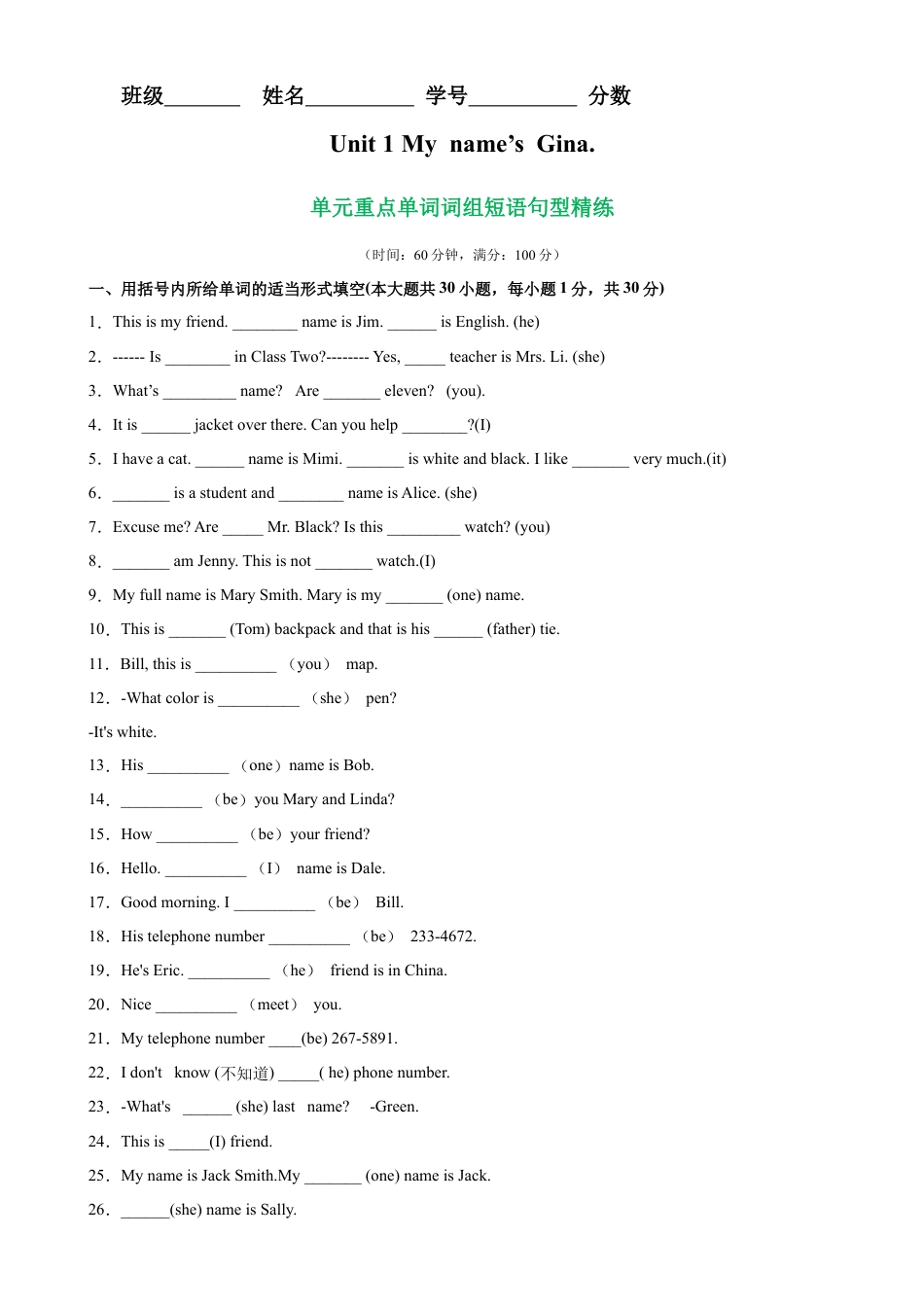 Unit 1 单元重点单词词组短语句型精练-七年级英语上册单元重难点易错题精练（人教版）.docx_第1页