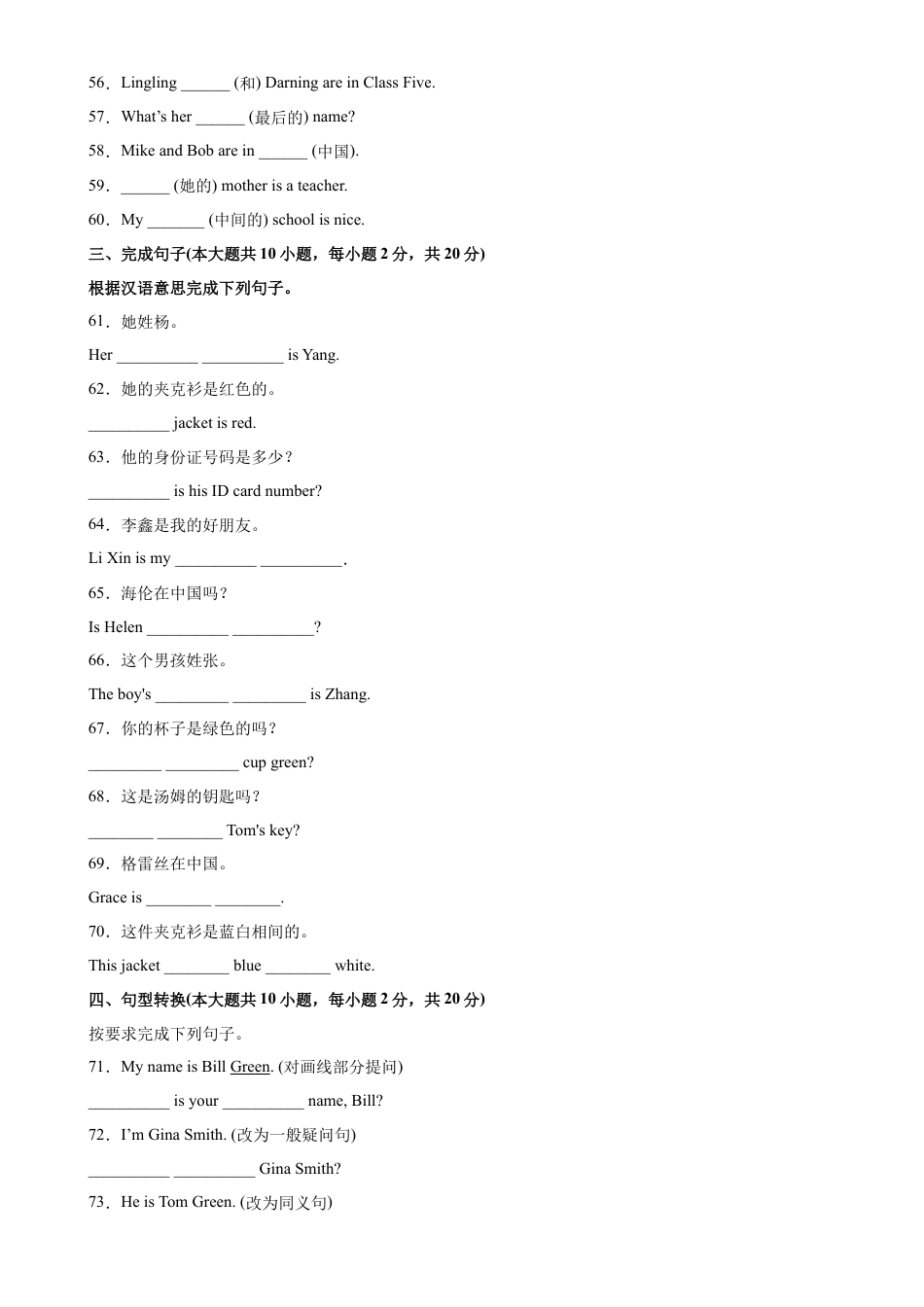 Unit 1 单元重点单词词组短语句型精练-七年级英语上册单元重难点易错题精练（人教版）.docx_第3页