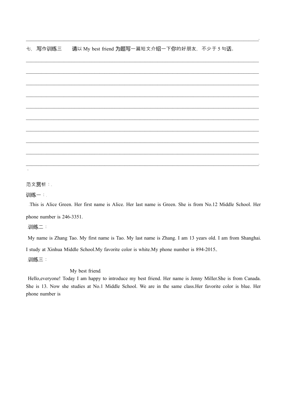 Unit 1 写作主题：Introduce yourself-七年级英语上册单元主题写作（人教版）.docx_第3页