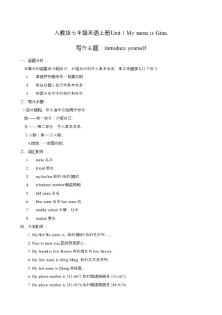 Unit 1 写作主题：Introduce yourself-七年级英语上册单元主题写作（人教版）.docx
