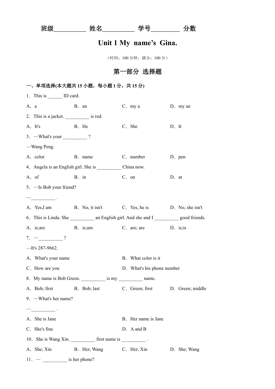 Unit 1 易错综合练习-七年级英语上册单元重难点易错题精练（人教版）.docx_第1页