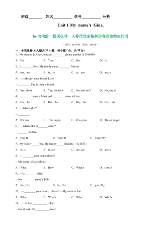 Unit 1 重点语法be动词的一般现在时，人称代词主格和形容词性物主代词-七年级英语上册单元重难点易错题精练（人教版）.docx