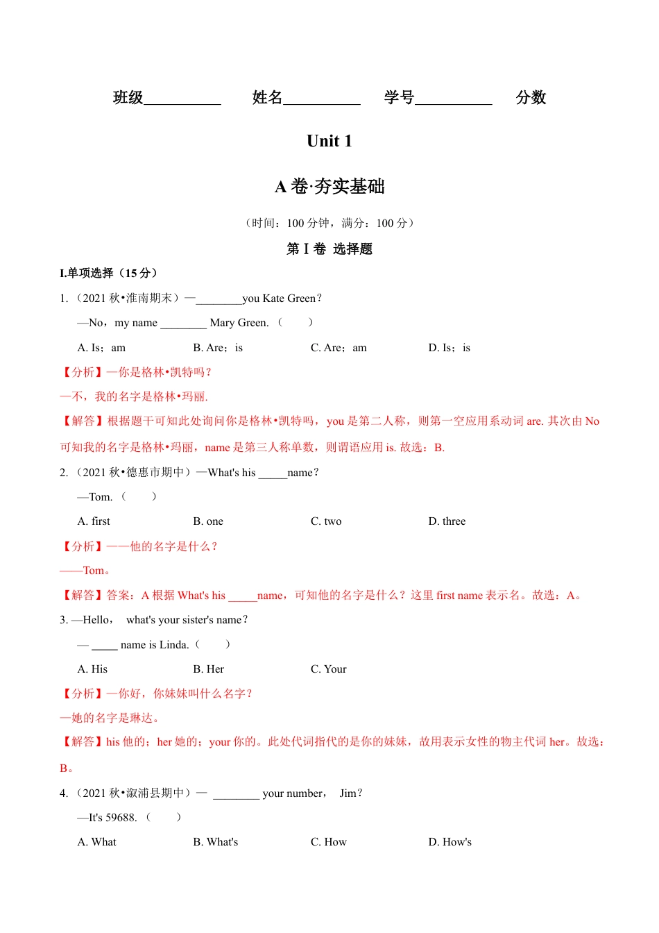 Unit 1（A卷·夯实基础）-【单元测试】七年级英语分层训练AB卷（人教版）（解析版）.docx_第1页