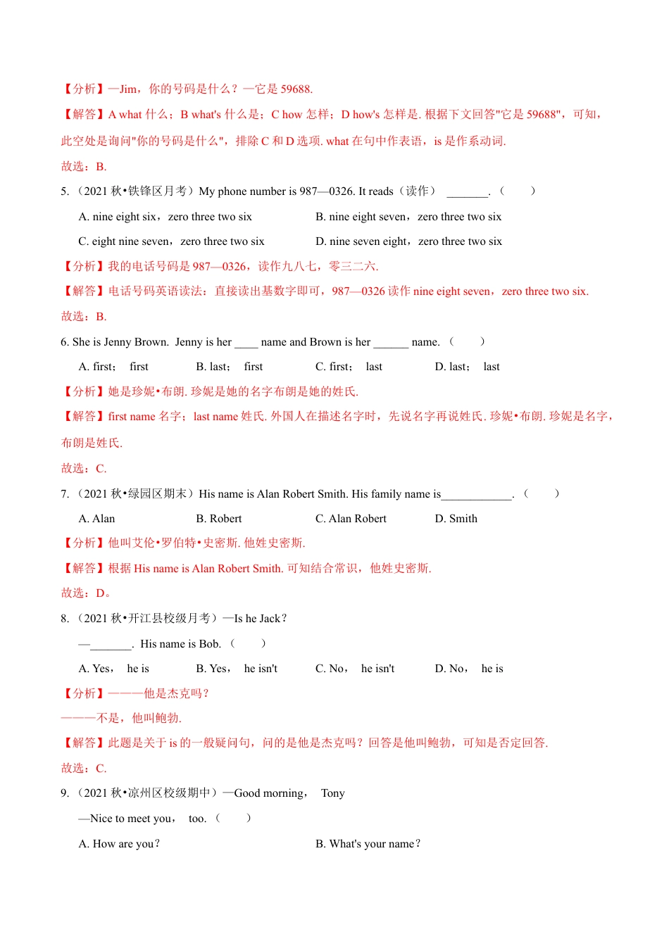 Unit 1（A卷·夯实基础）-【单元测试】七年级英语分层训练AB卷（人教版）（解析版）.docx_第2页