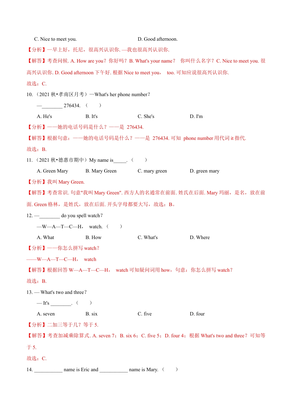 Unit 1（A卷·夯实基础）-【单元测试】七年级英语分层训练AB卷（人教版）（解析版）.docx_第3页