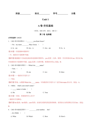 Unit 1（A卷·夯实基础）-【单元测试】七年级英语分层训练AB卷（人教版）（解析版）.docx