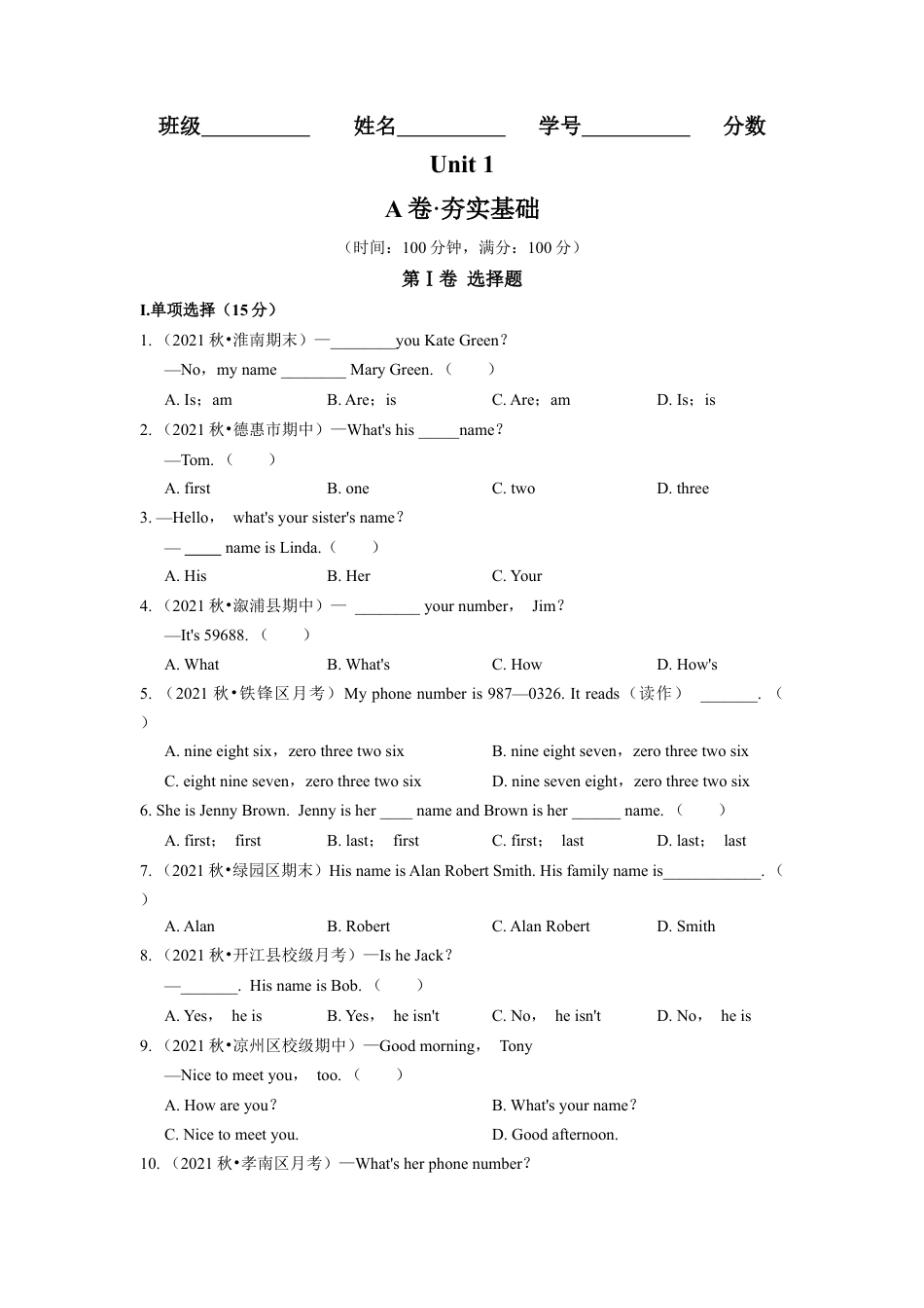 Unit 1（A卷·夯实基础）-【单元测试】七年级英语分层训练AB卷（人教版）（原卷版）.docx_第1页