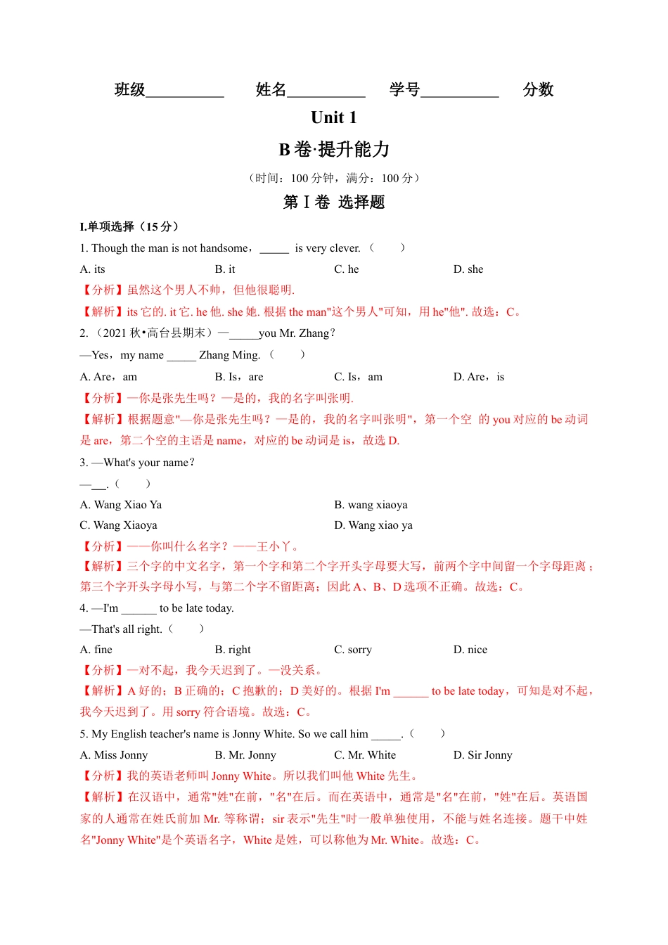 Unit 1（B卷·提升能力）（解析版）-【单元测试】七年级英语上册分层训练AB卷（人教版）.docx_第1页