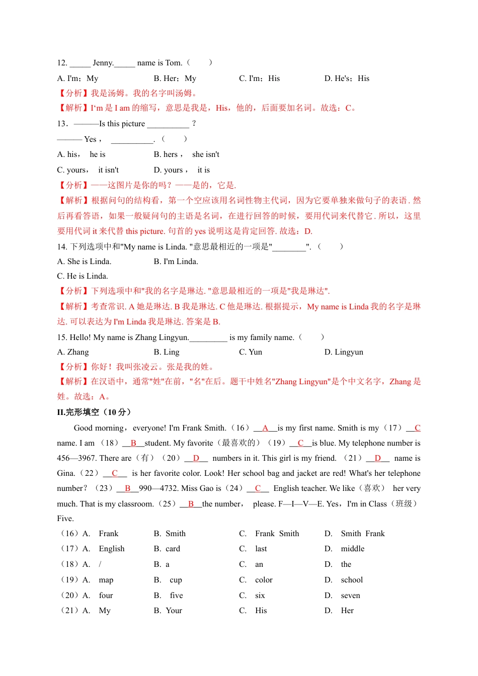 Unit 1（B卷·提升能力）（解析版）-【单元测试】七年级英语上册分层训练AB卷（人教版）.docx_第3页