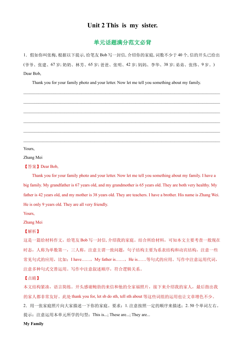 Unit 2 单元话题满分范文必背-七年级英语上册单元重难点易错题精练（人教版）.docx_第1页