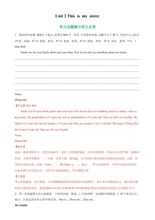 Unit 2 单元话题满分范文必背-七年级英语上册单元重难点易错题精练（人教版）.docx