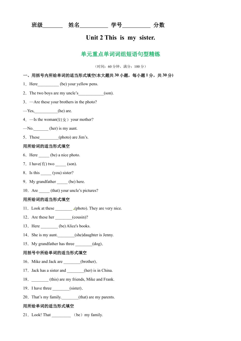 Unit 2 单元重点单词词组短语句型精练-七年级英语上册单元重难点易错题精练（人教版）.docx_第1页