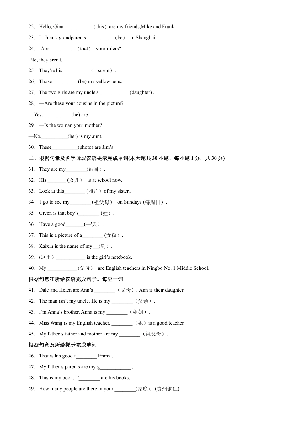 Unit 2 单元重点单词词组短语句型精练-七年级英语上册单元重难点易错题精练（人教版）.docx_第2页