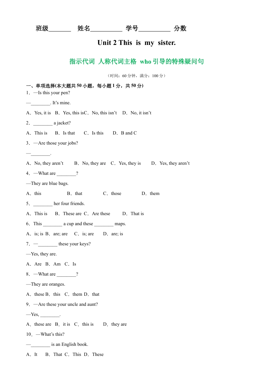 Unit 2 重点语法grammar指示代词 人称代词主格 who引导的特殊疑问句-七年级英语上册单元重难点易错题精练（人教版）.docx_第1页