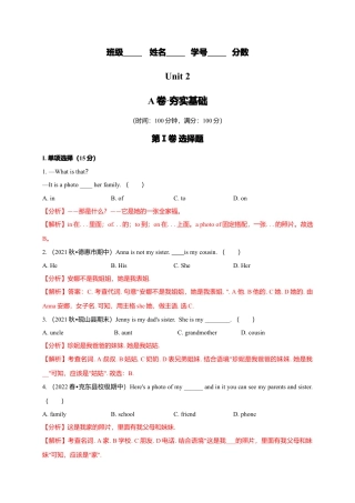 Unit 2（A卷·夯实基础）（解析版）-【单元测试】七年级英语上册分层训练AB卷（人教版）.docx