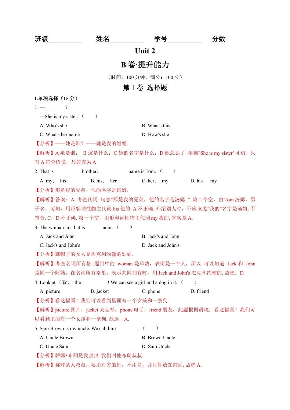 Unit 2（B卷·提升能力）（解析版）-【单元测试】七年级英语上册分层训练AB卷（人教版）.docx_第1页