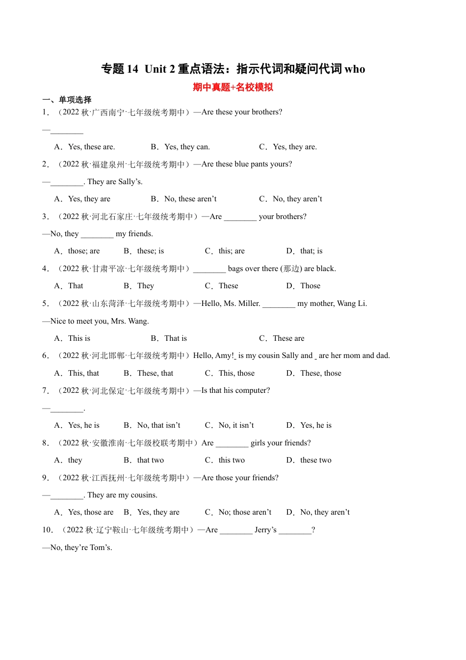 Unit 2重点语法：指示代词和疑问代词who-七年级英语上学期期中复习查缺补漏冲刺满分（人教版）.docx_第1页