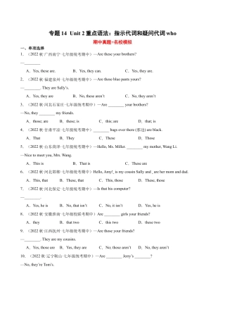Unit 2重点语法：指示代词和疑问代词who-七年级英语上学期期中复习查缺补漏冲刺满分（人教版）.docx