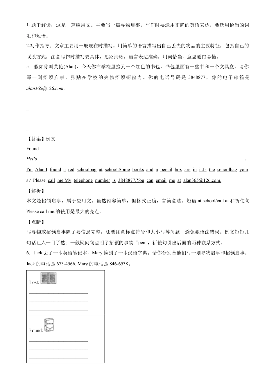 Unit 3 单元话题满分范文必背-七年级英语上册单元重难点易错题精练（人教版）.docx_第3页