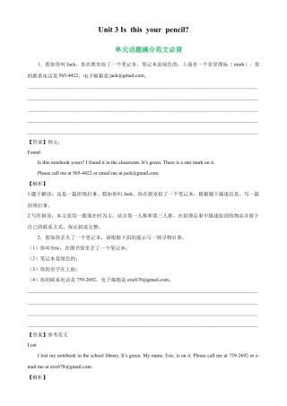 Unit 3 单元话题满分范文必背-七年级英语上册单元重难点易错题精练（人教版）.docx