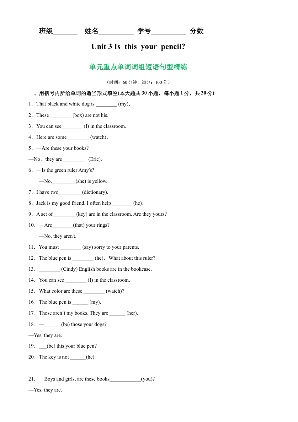 Unit 3 单元重点单词词组短语句型精练-七年级英语上册单元重难点易错题精练（人教版）.docx_第1页