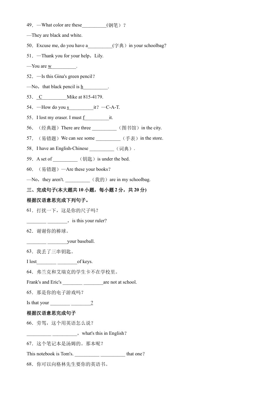 Unit 3 单元重点单词词组短语句型精练-七年级英语上册单元重难点易错题精练（人教版）.docx_第3页