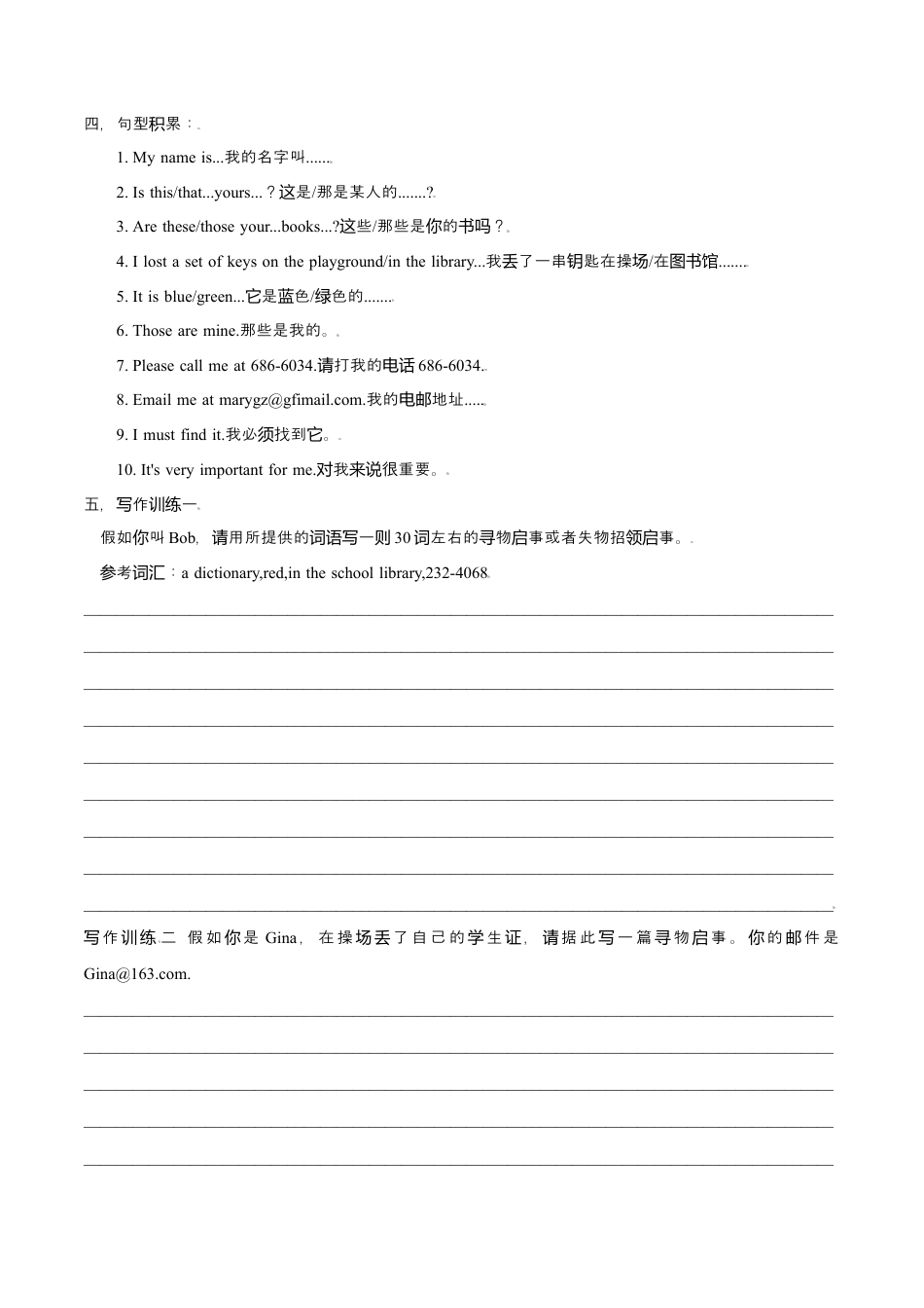 Unit 3 写作主题：Lost and found-七年级英语上册单元主题写作（人教版）.docx_第2页