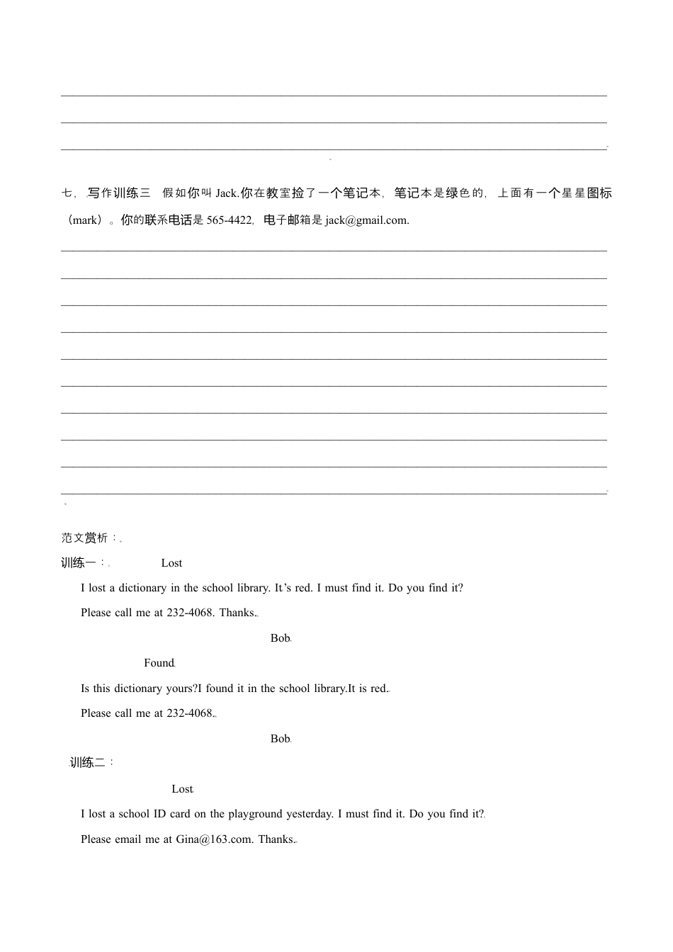 Unit 3 写作主题：Lost and found-七年级英语上册单元主题写作（人教版）.docx_第3页