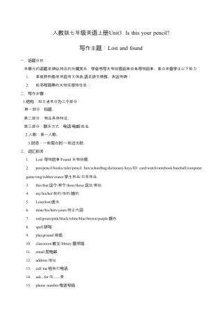 Unit 3 写作主题：Lost and found-七年级英语上册单元主题写作（人教版）.docx