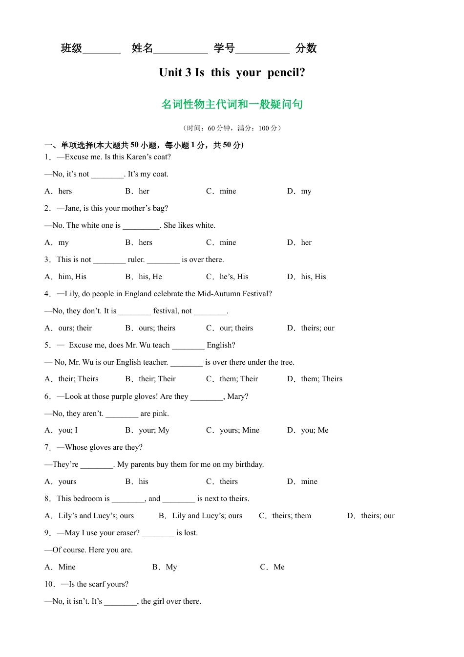Unit 3 重点语法grammar名词性物主代词和一般疑问句-七年级英语上册单元重难点易错题精练（人教版）.docx_第1页