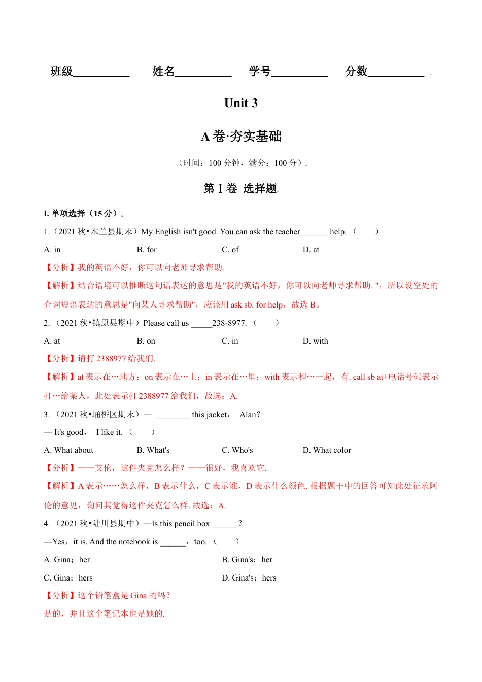 Unit 3（A卷·夯实基础）（解析版）-【单元测试】七年级英语上册分层训练AB卷（人教版）.docx_第1页
