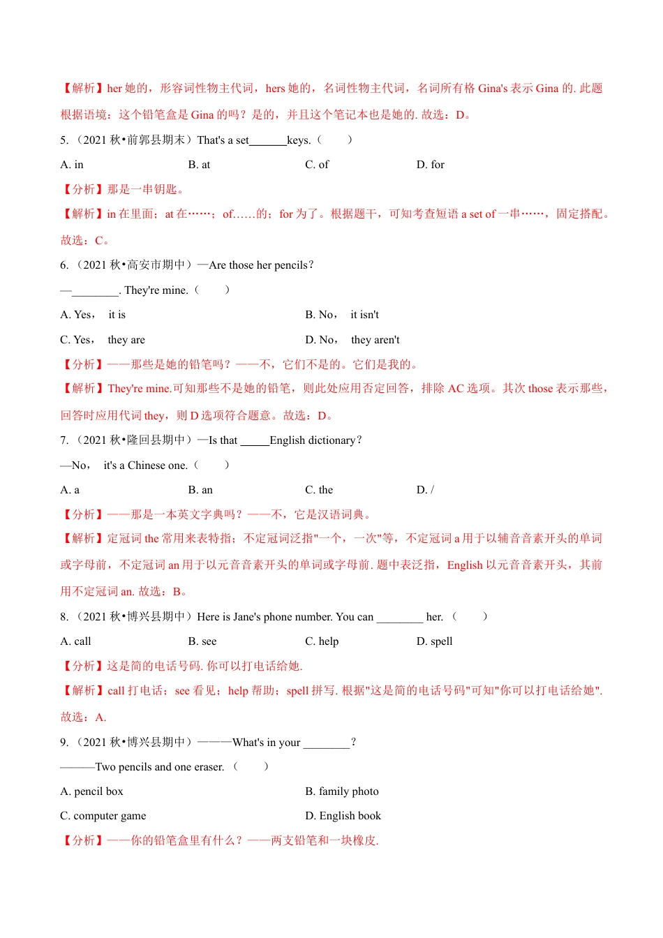 Unit 3（A卷·夯实基础）（解析版）-【单元测试】七年级英语上册分层训练AB卷（人教版）.docx_第2页