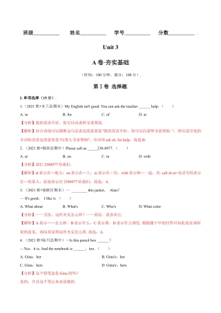 Unit 3（A卷·夯实基础）（解析版）-【单元测试】七年级英语上册分层训练AB卷（人教版）.docx