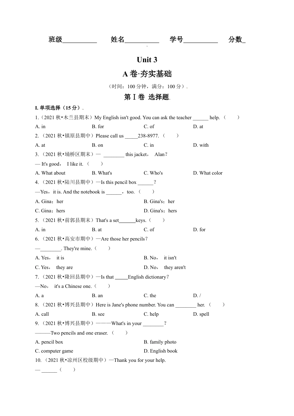 Unit 3（A卷·夯实基础）（原卷版）-【单元测试】七年级英语上册分层训练AB卷（人教版）.docx_第1页