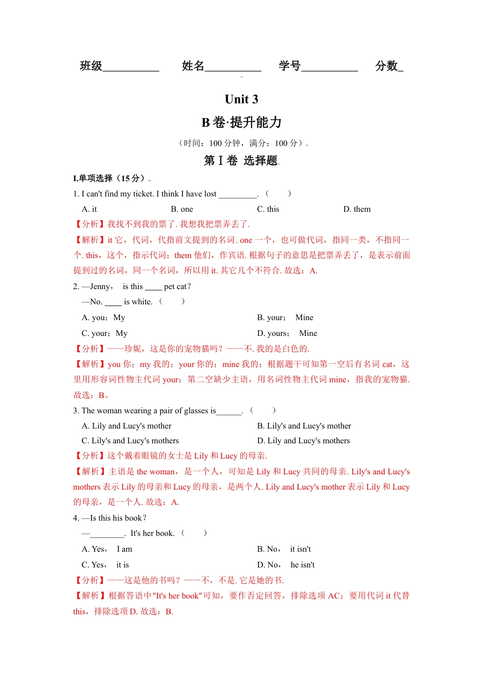 Unit 3（B卷·提升能力）（解析版）-【单元测试】七年级英语上册分层训练AB卷（人教版）.docx_第1页