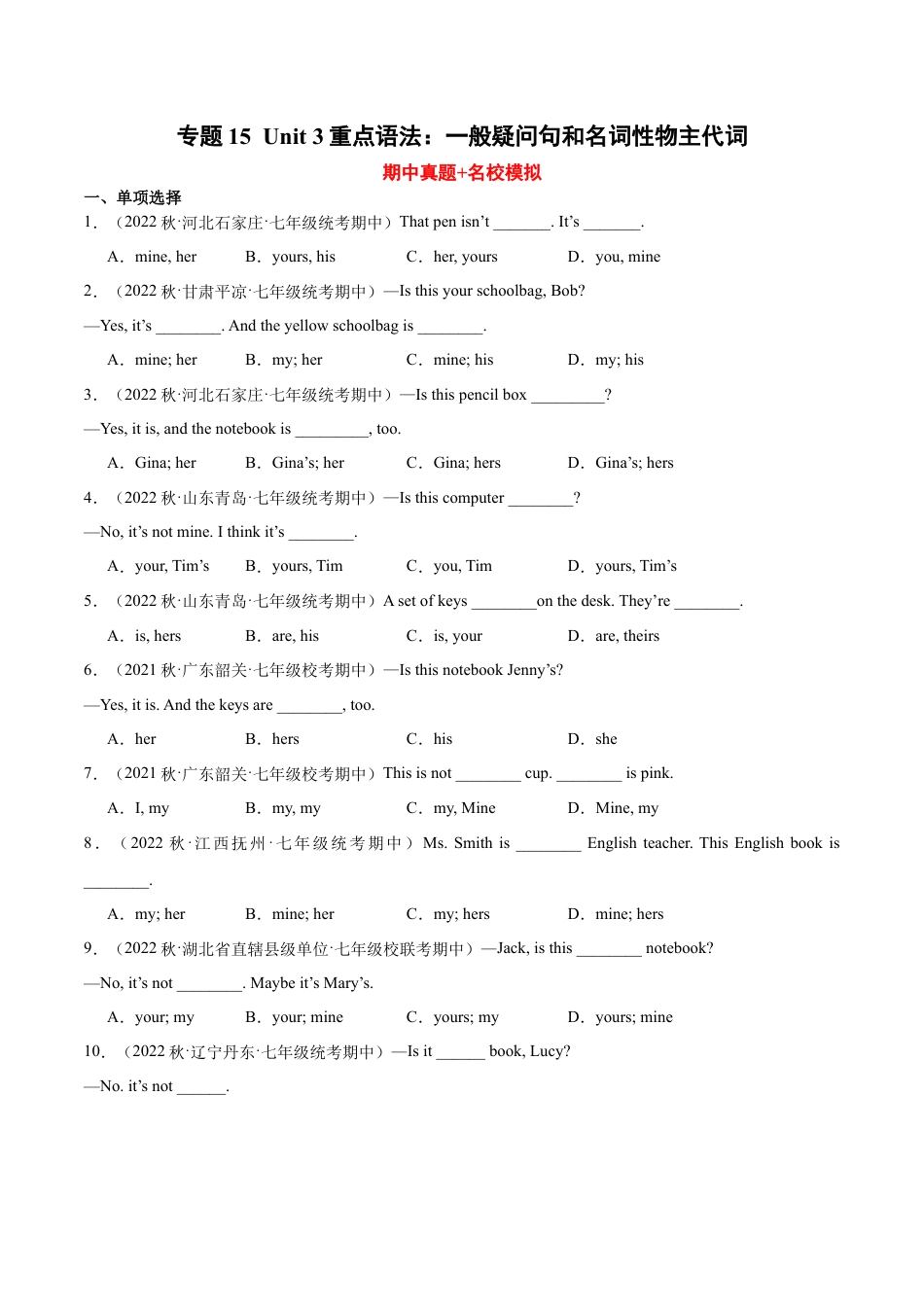 Unit 3重点语法：一般疑问句和名词性物主代词-七年级英语上学期期中复习查缺补漏冲刺满分（人教版）.docx_第1页