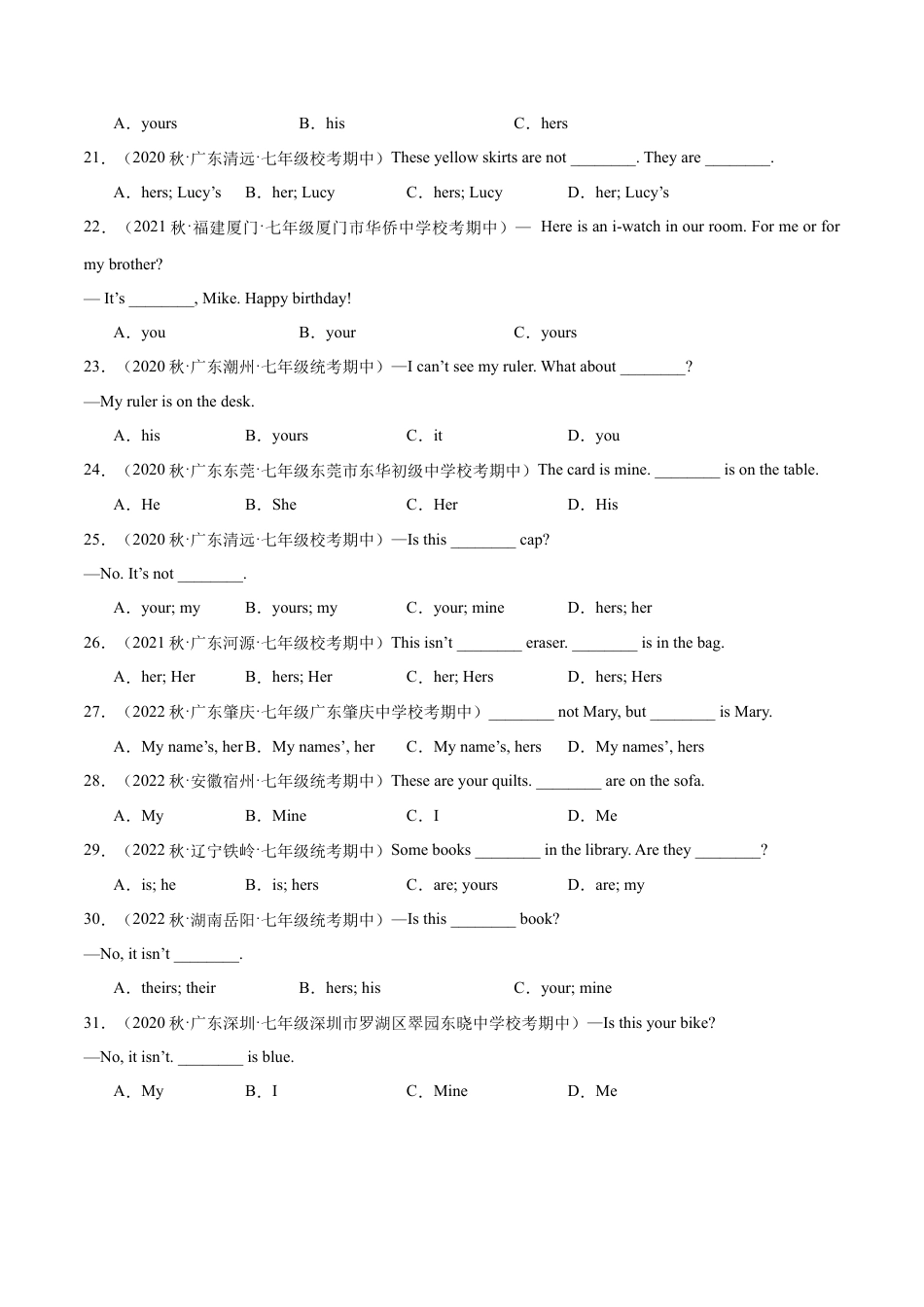 Unit 3重点语法：一般疑问句和名词性物主代词-七年级英语上学期期中复习查缺补漏冲刺满分（人教版）.docx_第3页