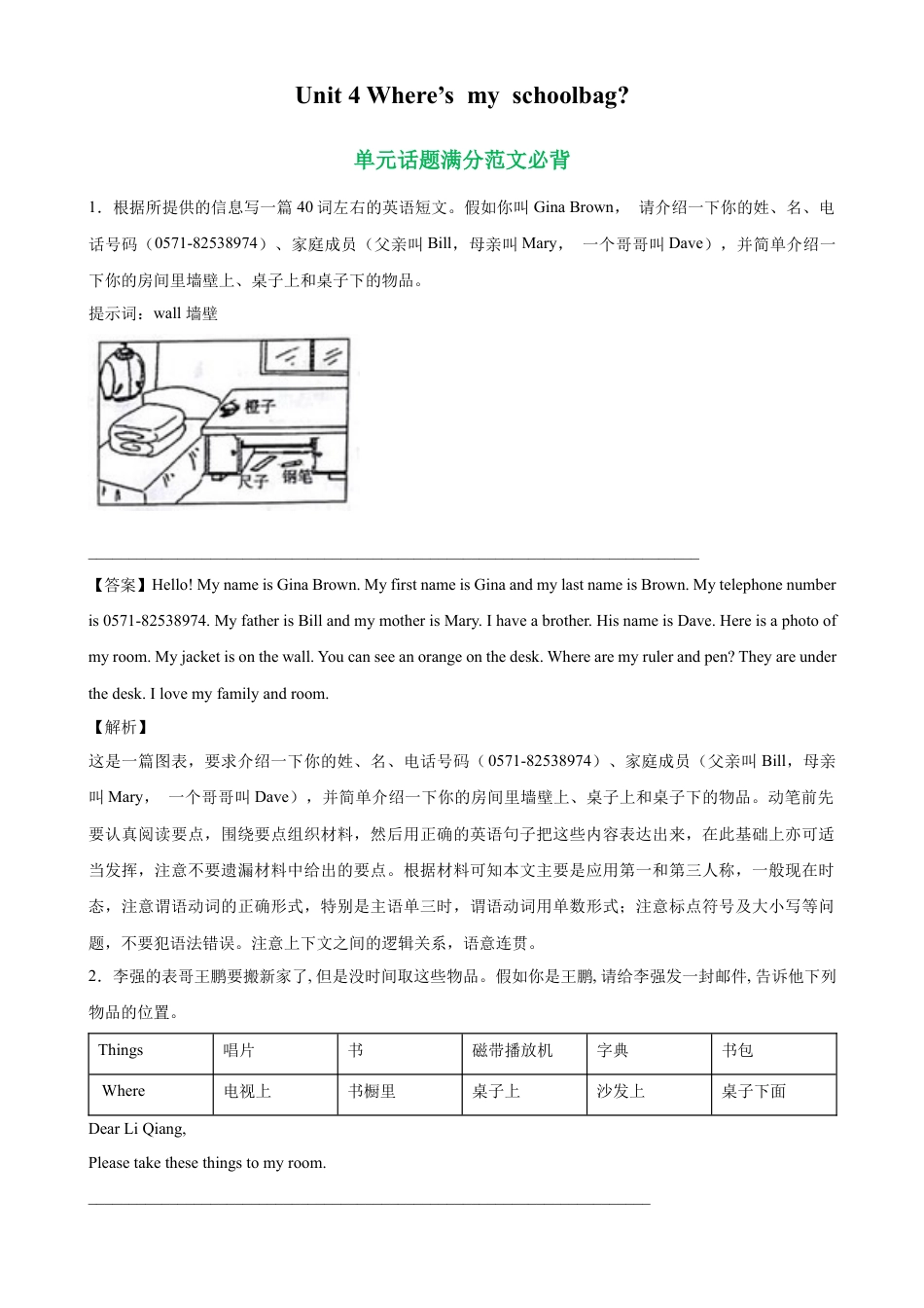 Unit 4 单元话题满分范文必背-七年级英语上册单元重难点易错题精练（人教版）.docx_第1页