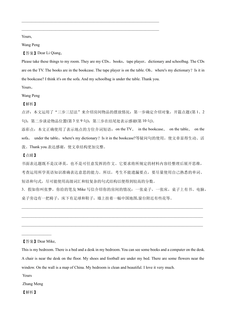 Unit 4 单元话题满分范文必背-七年级英语上册单元重难点易错题精练（人教版）.docx_第2页