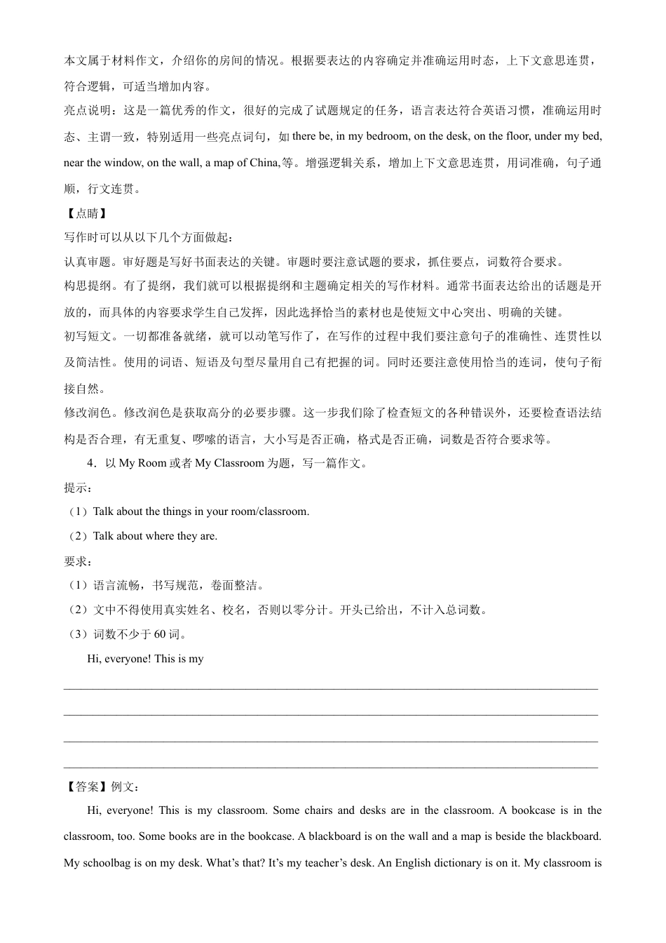 Unit 4 单元话题满分范文必背-七年级英语上册单元重难点易错题精练（人教版）.docx_第3页