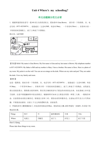 Unit 4 单元话题满分范文必背-七年级英语上册单元重难点易错题精练（人教版）.docx